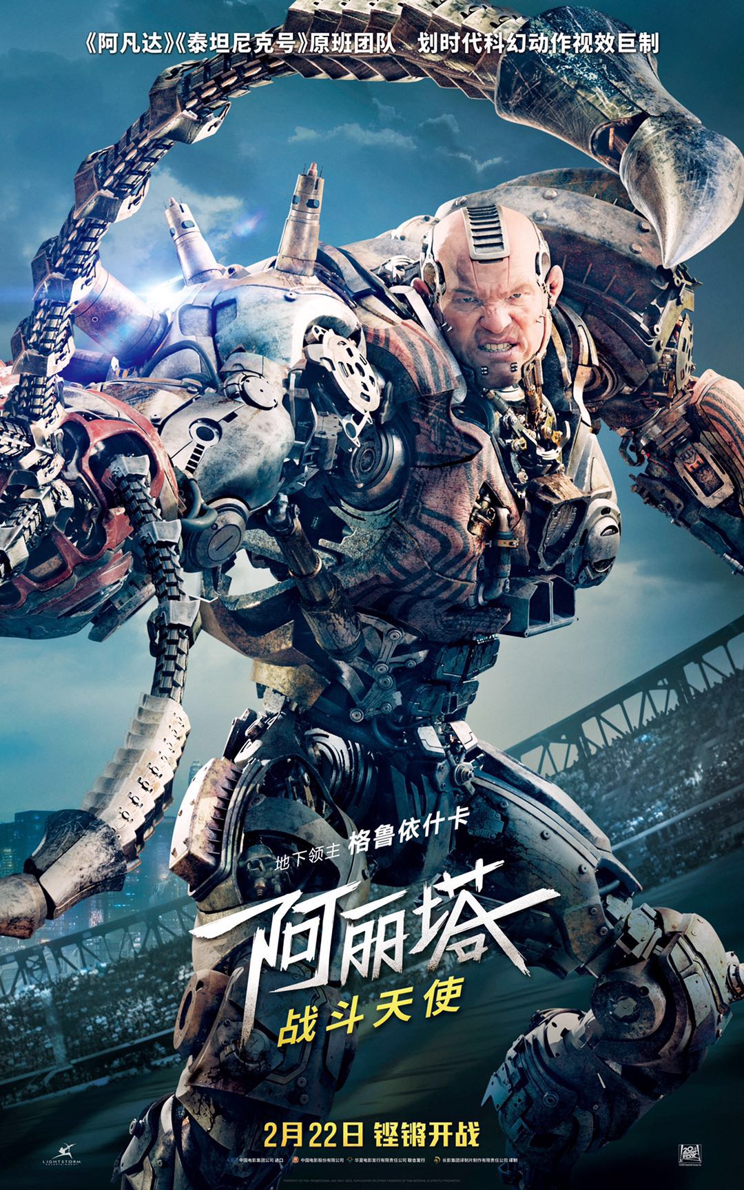 《阿丽塔:战斗天使》曝角色海报 呈现机甲之美
